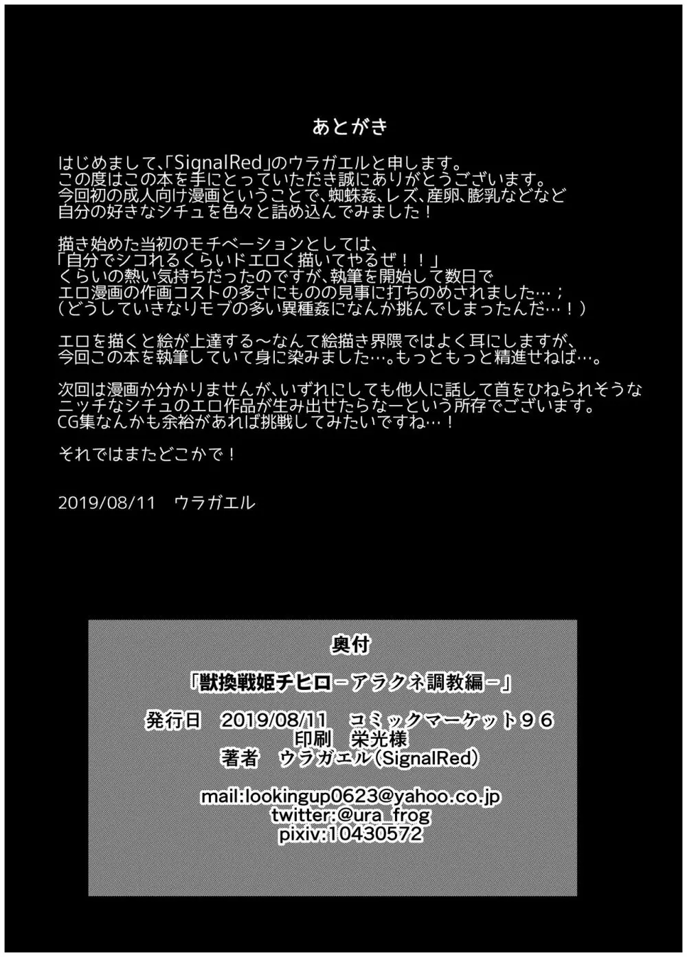 獣換戦姫チヒロ -アラクネ調教編- 26ページ
