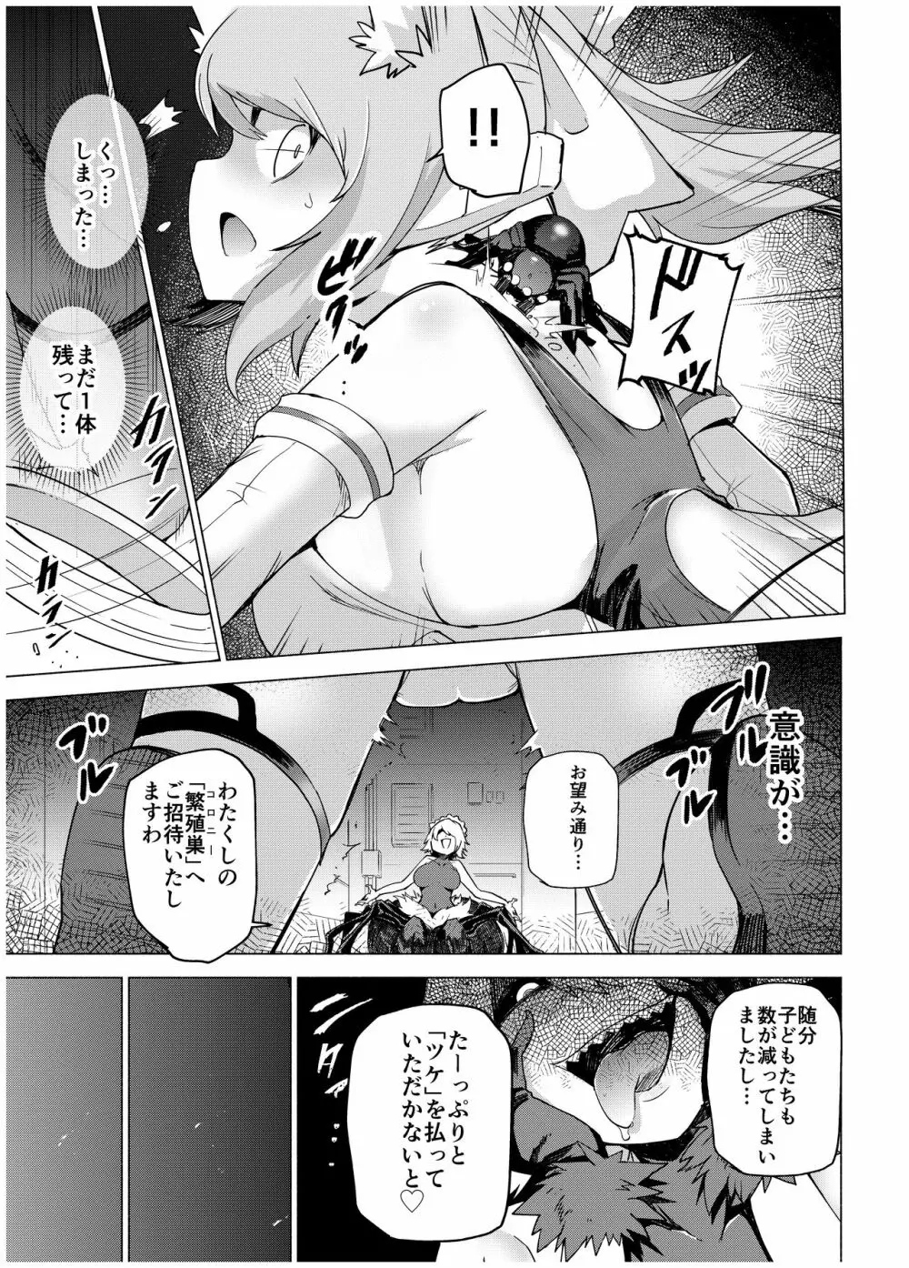 獣換戦姫チヒロ -アラクネ調教編- 7ページ