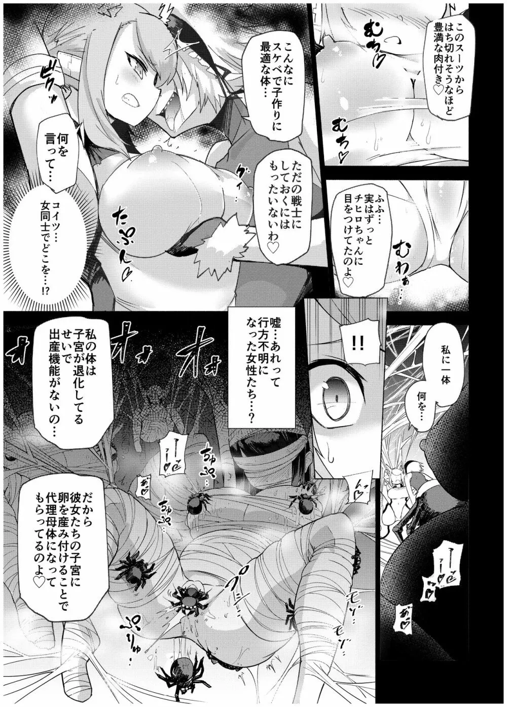 獣換戦姫チヒロ -アラクネ調教編- 9ページ