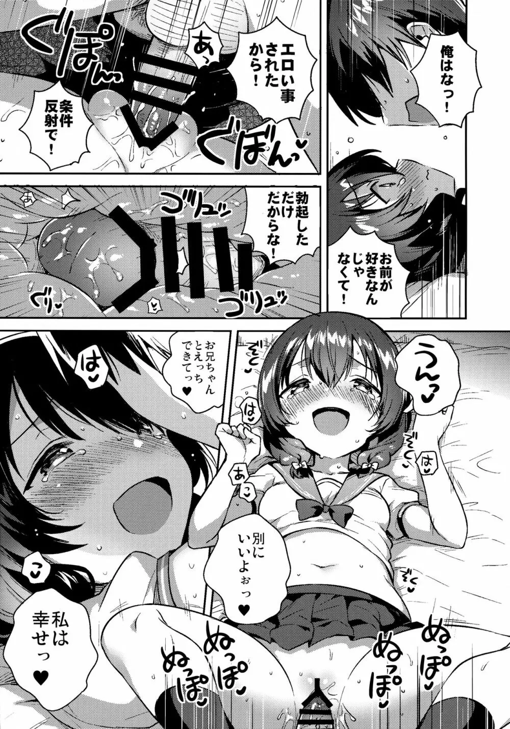 妹がキモい 16ページ