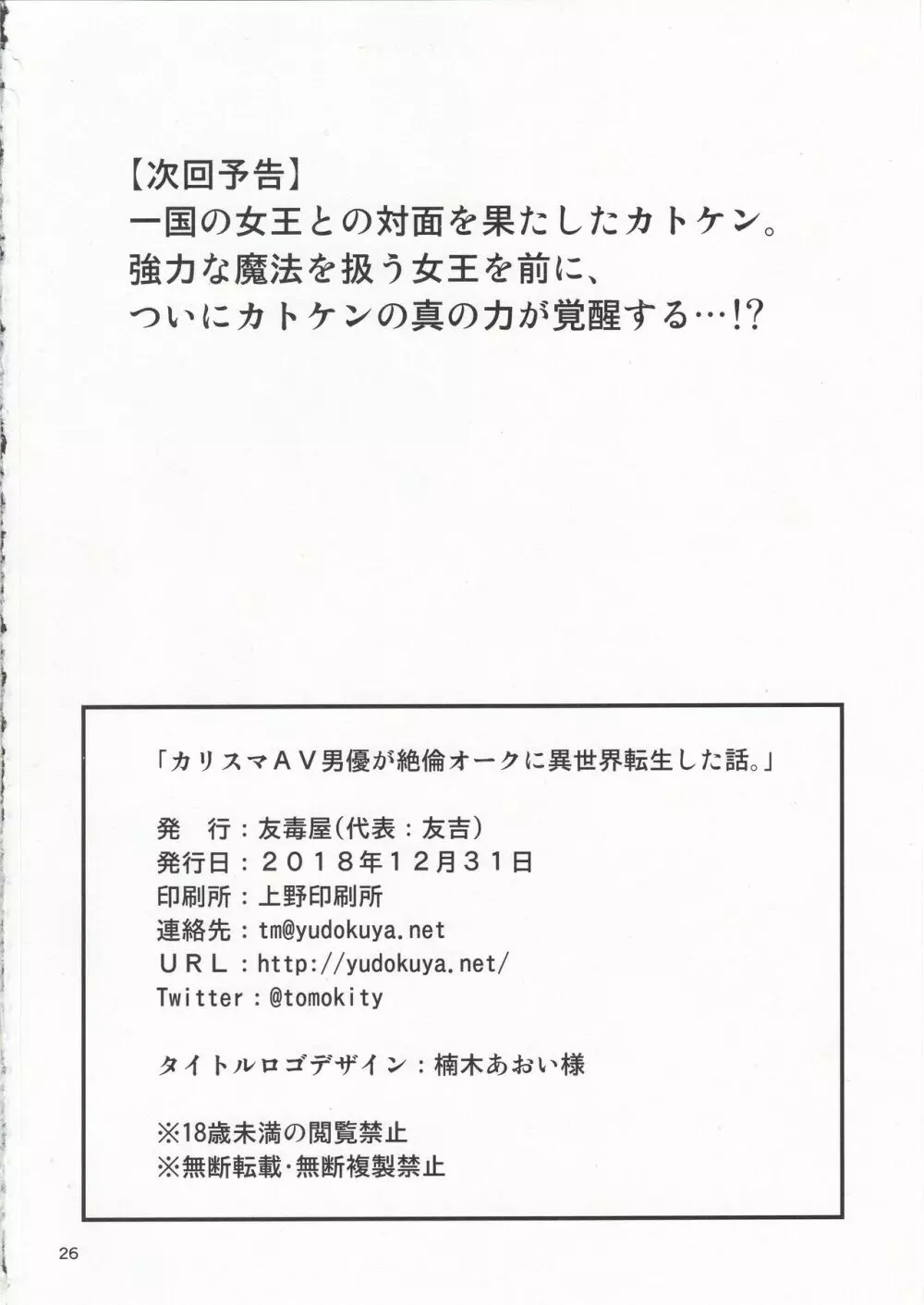 カリスマAV男優が絶倫オークに異世界転生した話。 + C95会場限定おまけ本 変態エルフ姉妹と真面目オークの前戯 25ページ