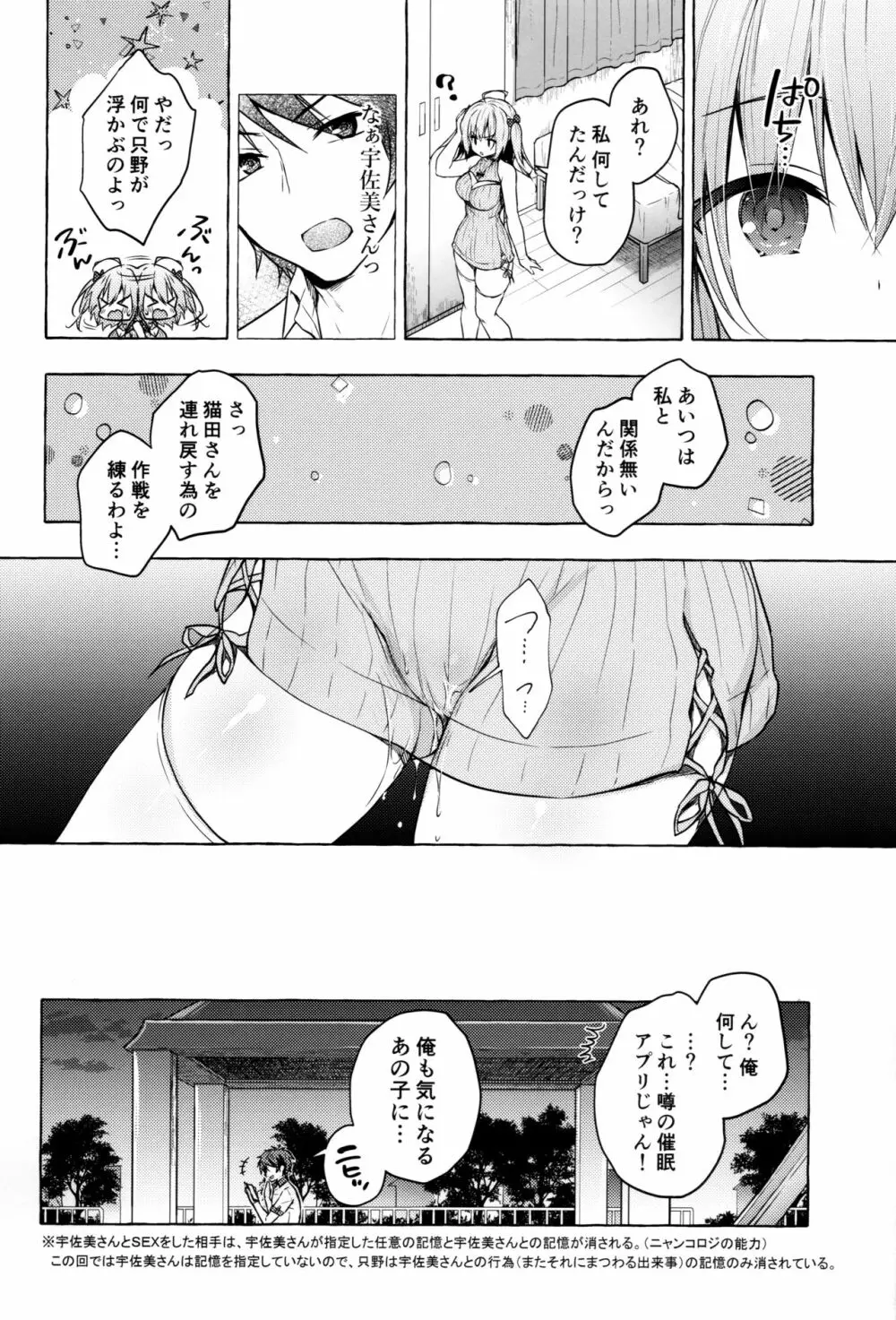 催眠宇佐美さん -ニャンコロジズム2- 19ページ