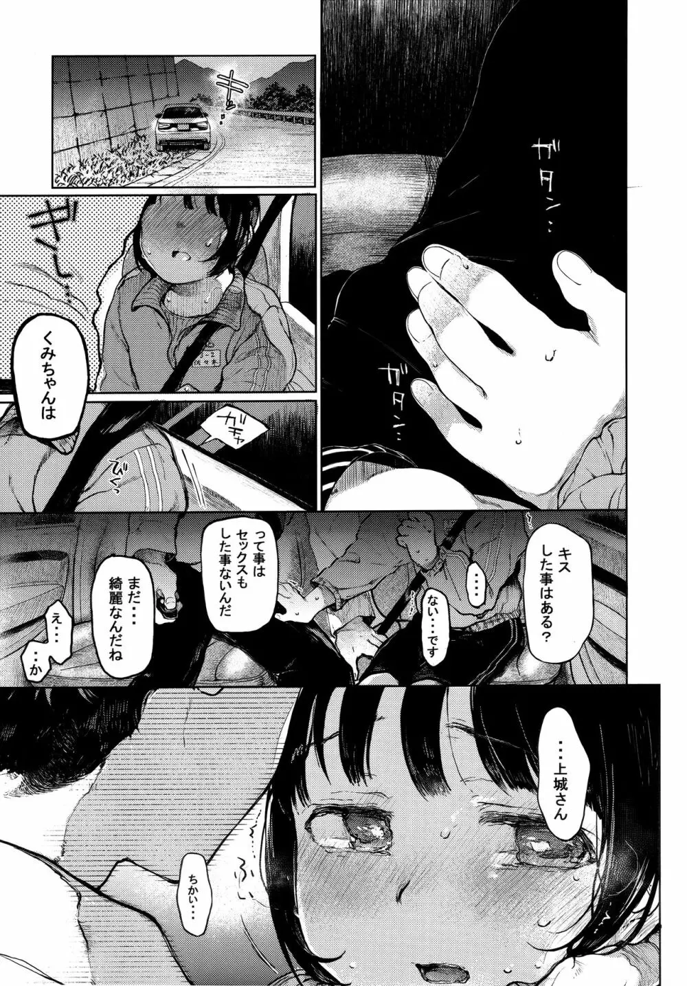 くみちゃん 10ページ