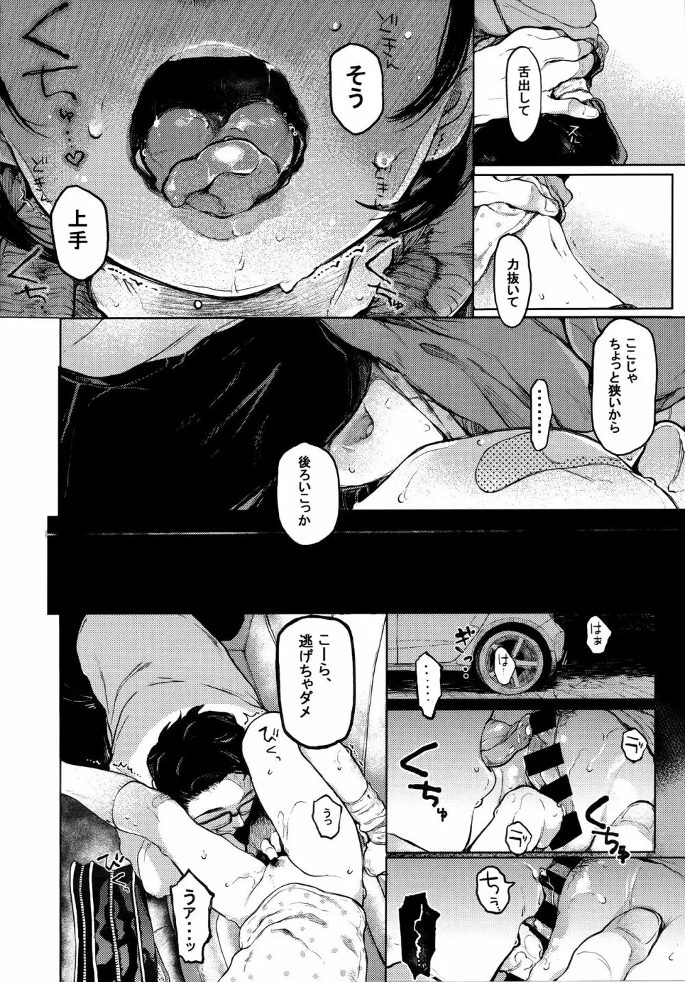 くみちゃん 13ページ