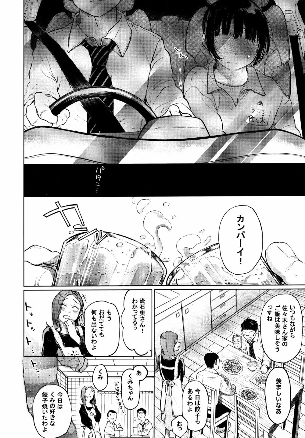 くみちゃん 3ページ