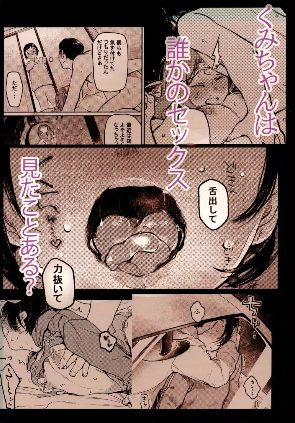 くみちゃん 34ページ