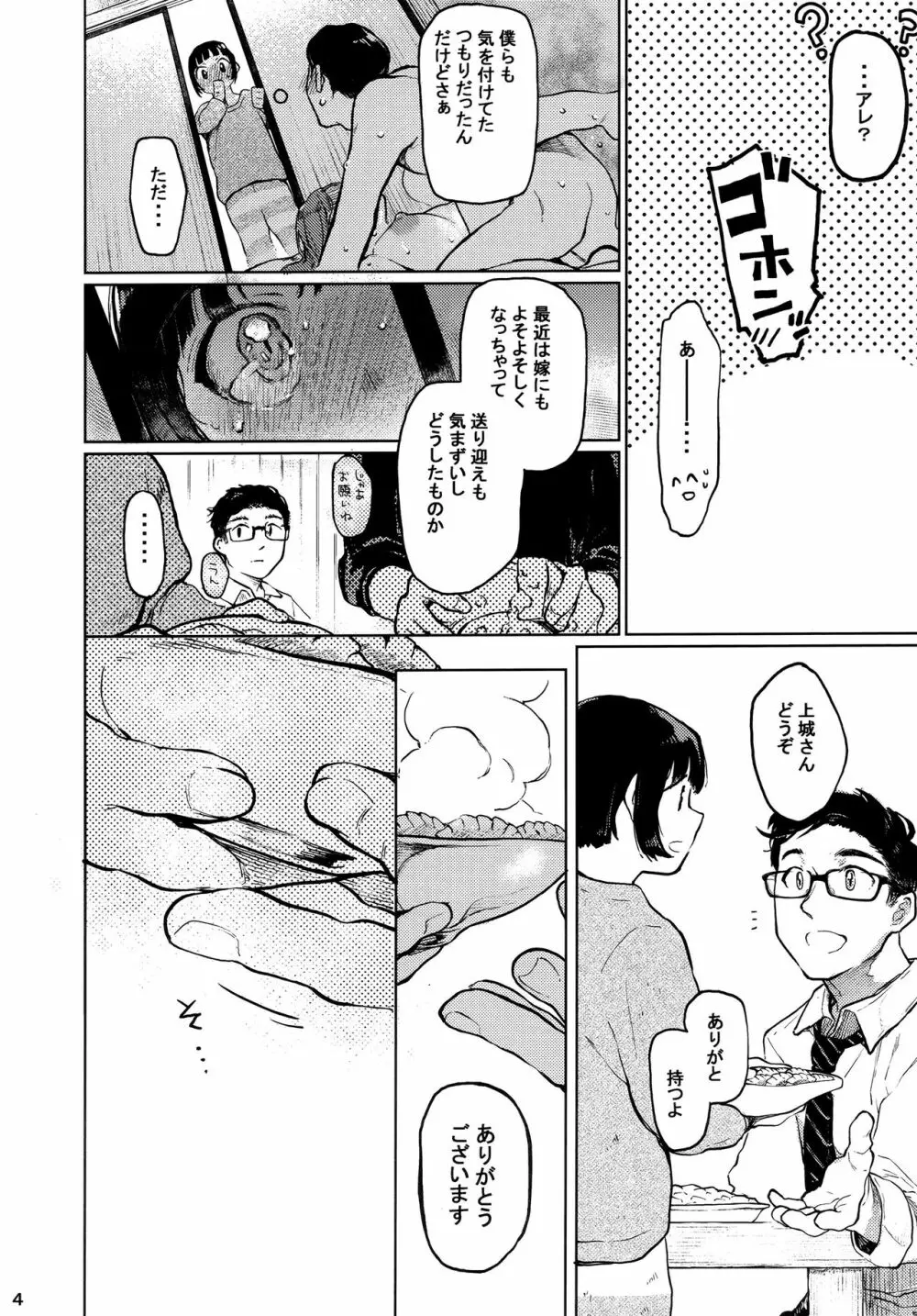 くみちゃん 5ページ