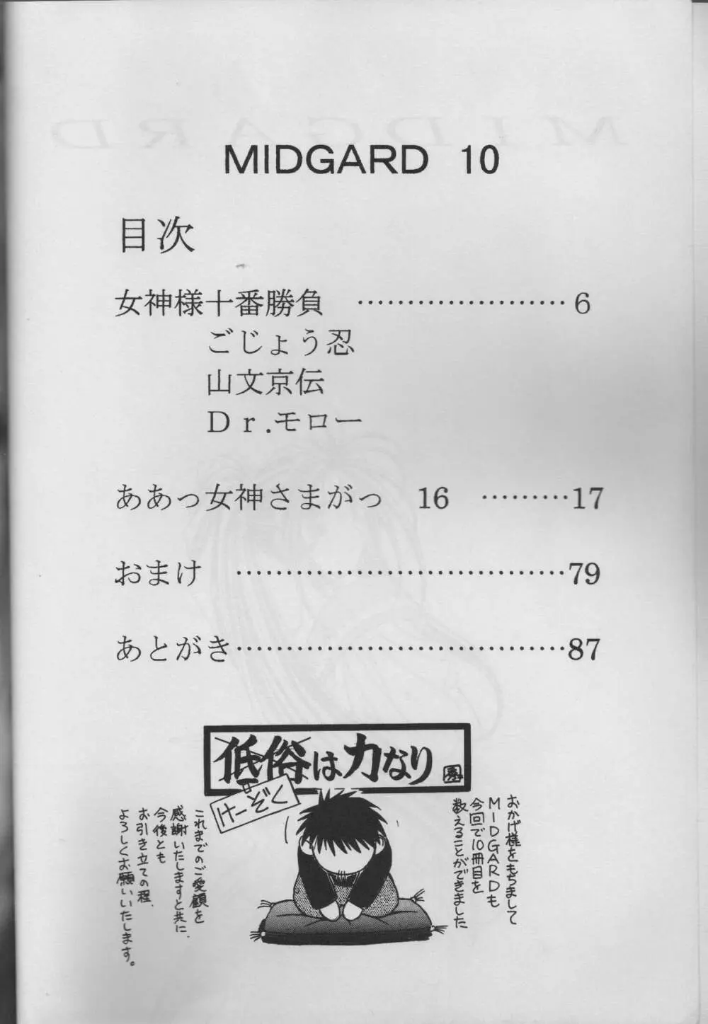 MIDGARD 10 4ページ