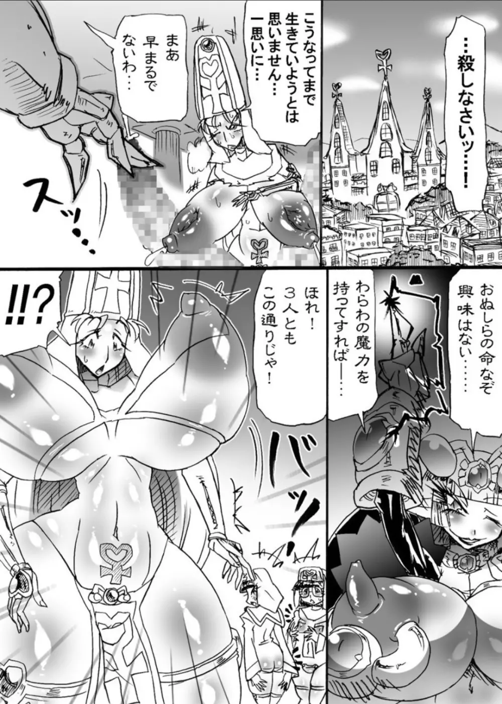 爆根闘姫マァラ 4 16ページ