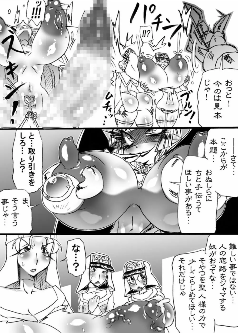 爆根闘姫マァラ 4 17ページ