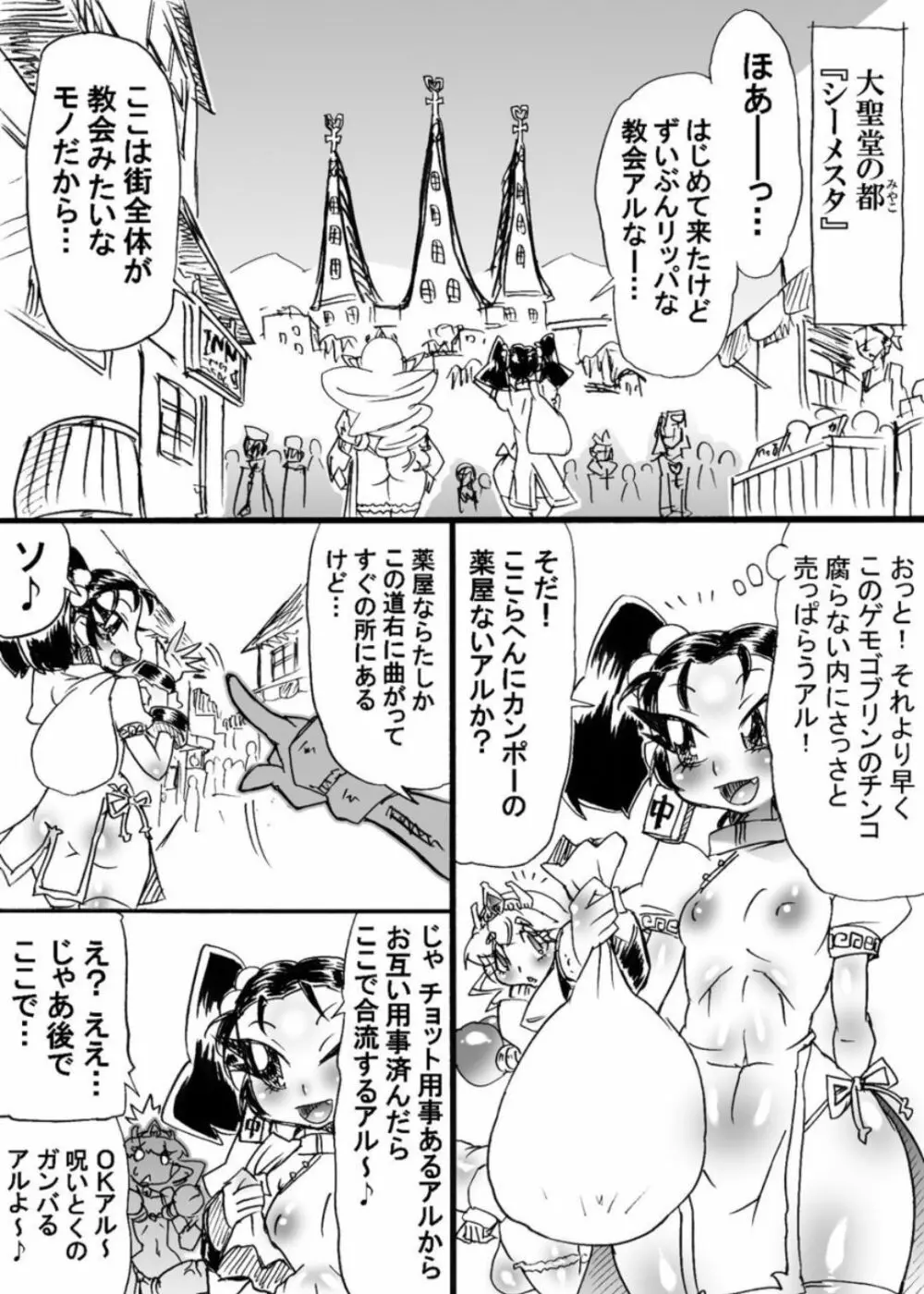 爆根闘姫マァラ 4 19ページ