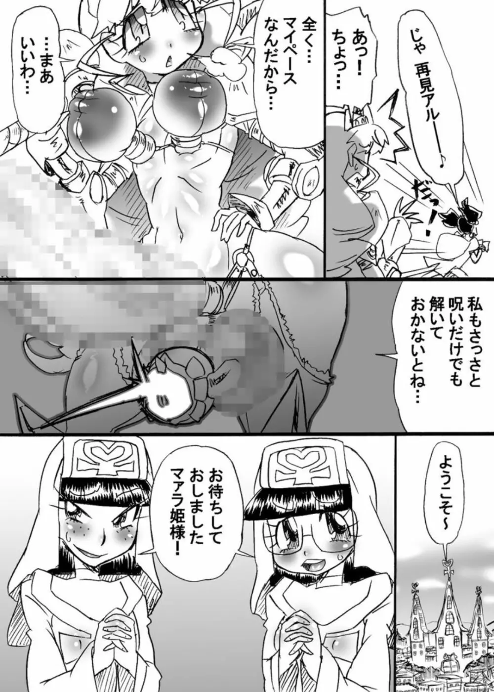 爆根闘姫マァラ 4 20ページ