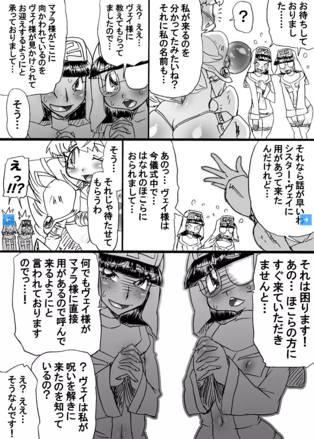 爆根闘姫マァラ 4 21ページ