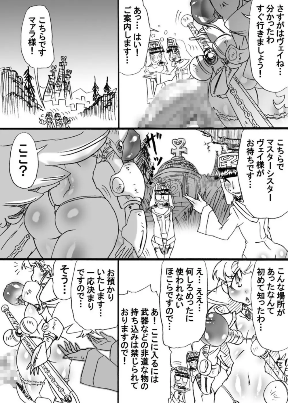 爆根闘姫マァラ 4 22ページ
