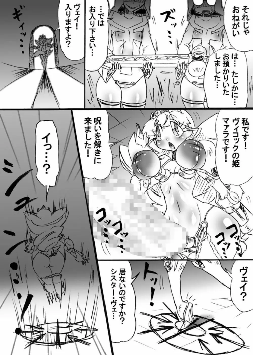 爆根闘姫マァラ 4 23ページ