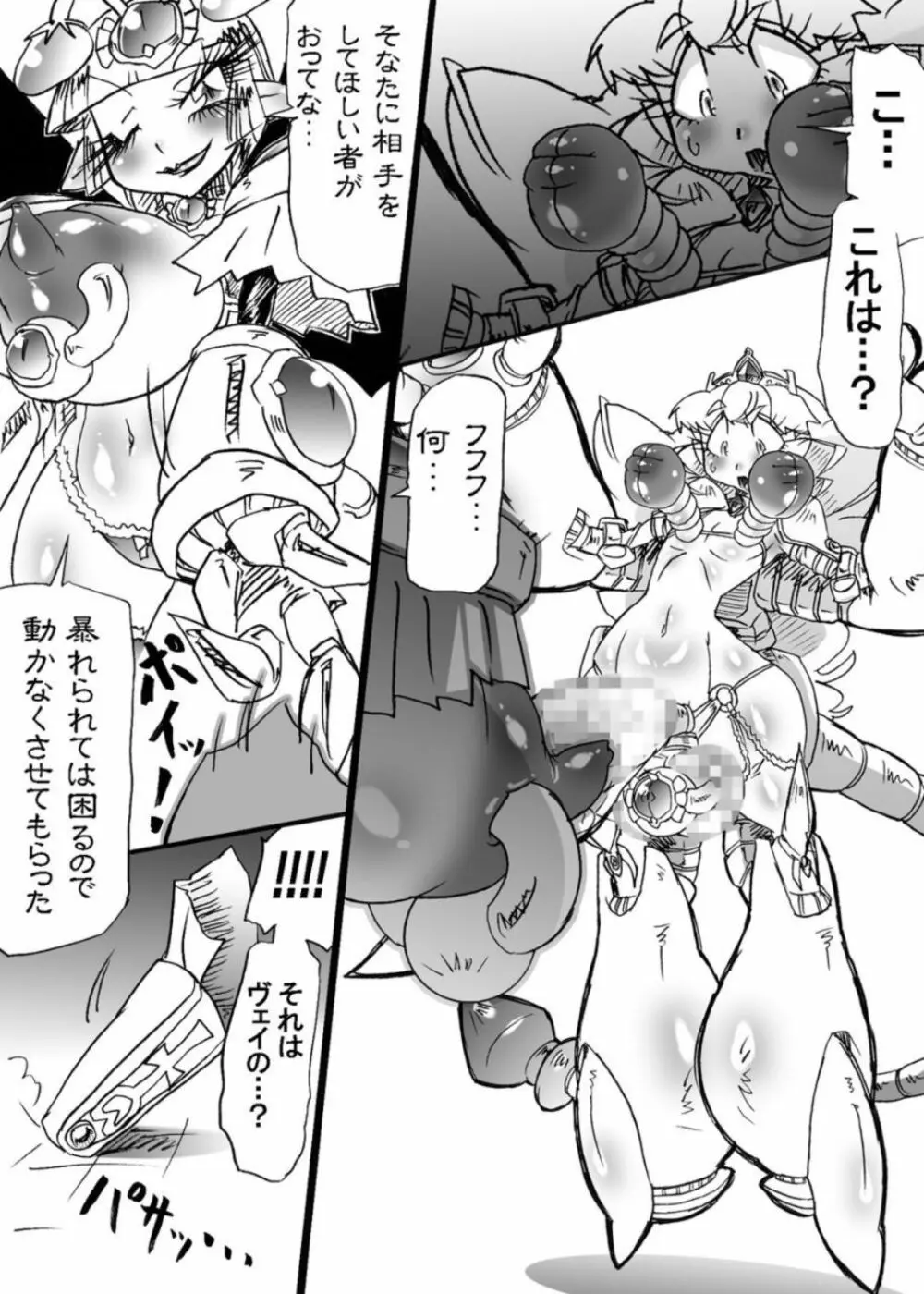 爆根闘姫マァラ 4 25ページ