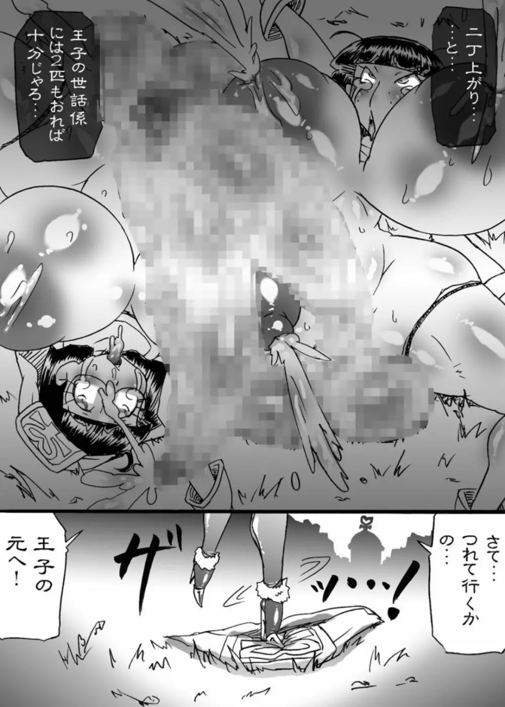 爆根闘姫マァラ 4 37ページ