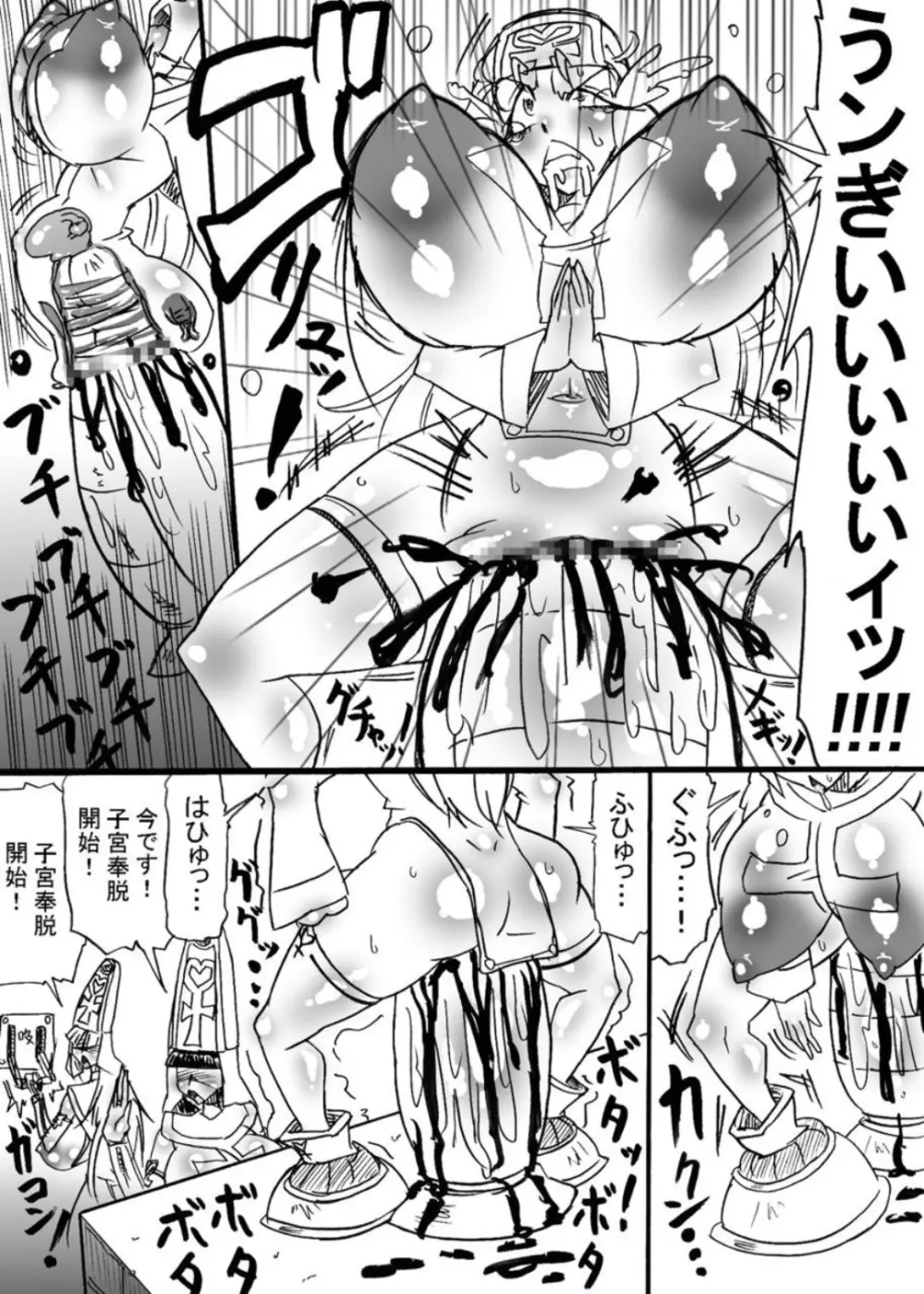 爆根闘姫マァラ 4 7ページ