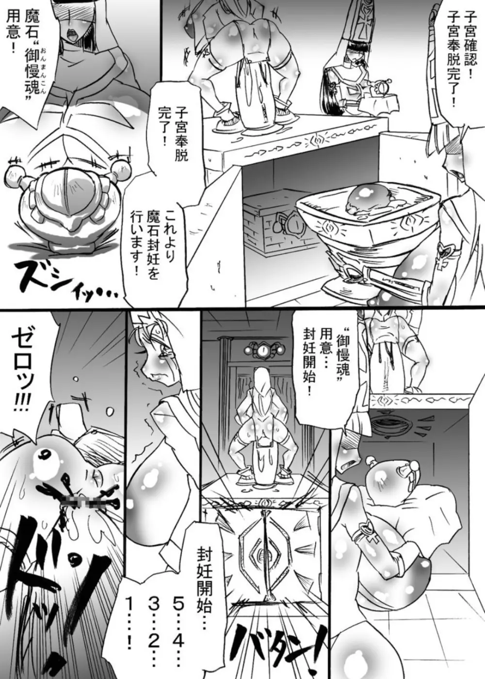 爆根闘姫マァラ 4 9ページ
