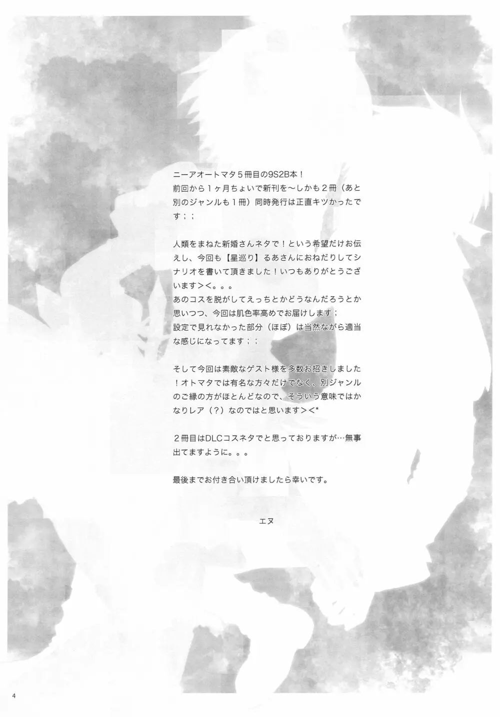 三千年ノ桃 3ページ
