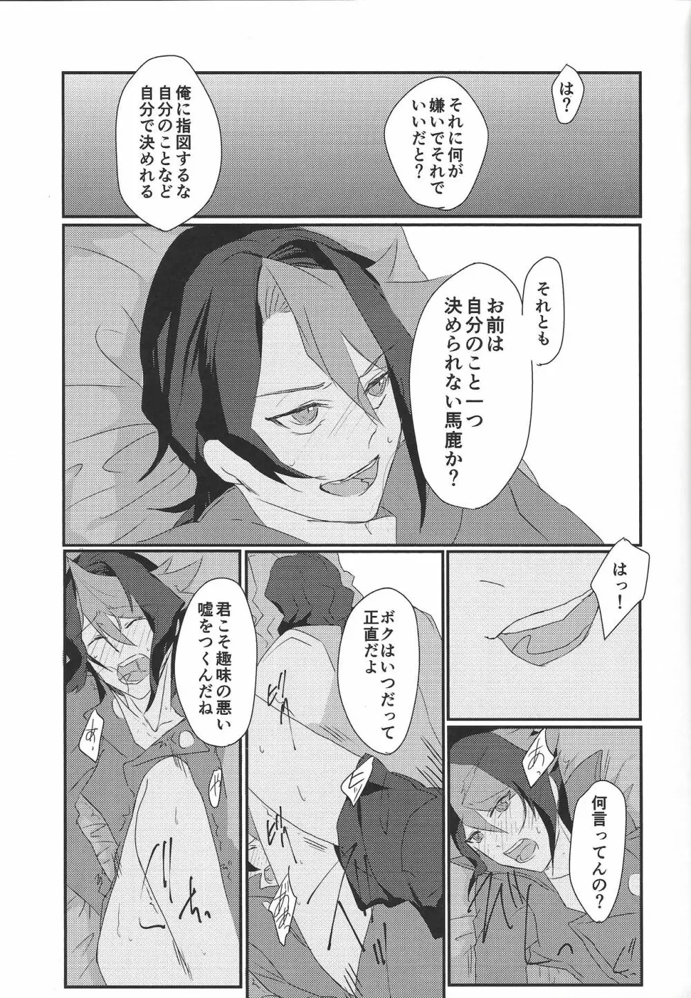 屠所の羊 22ページ