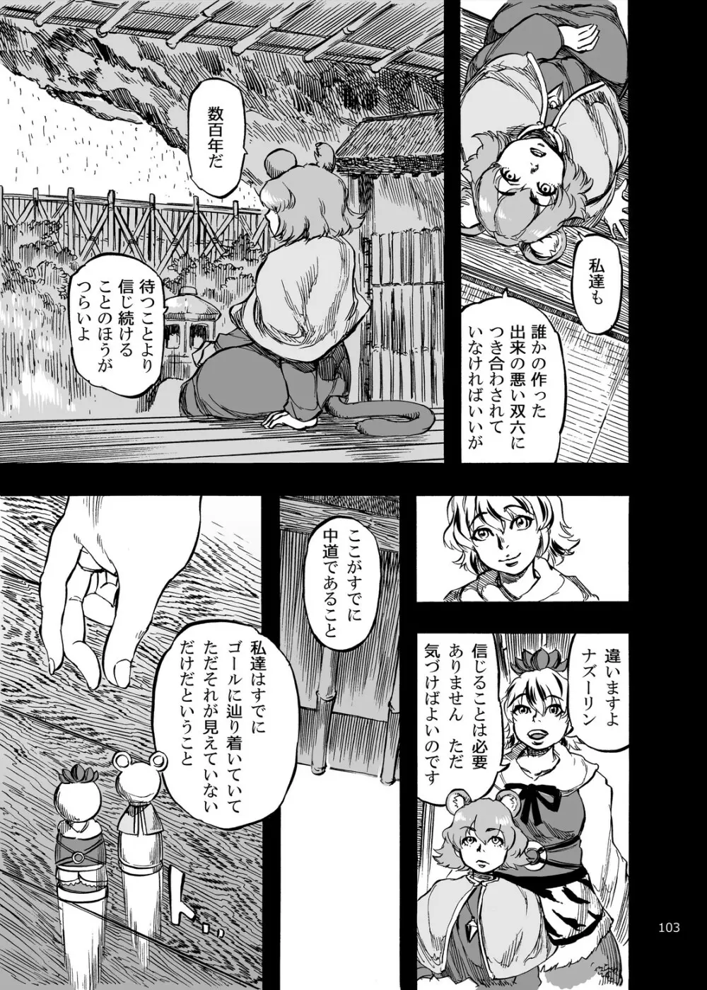 四季報・夏 103ページ
