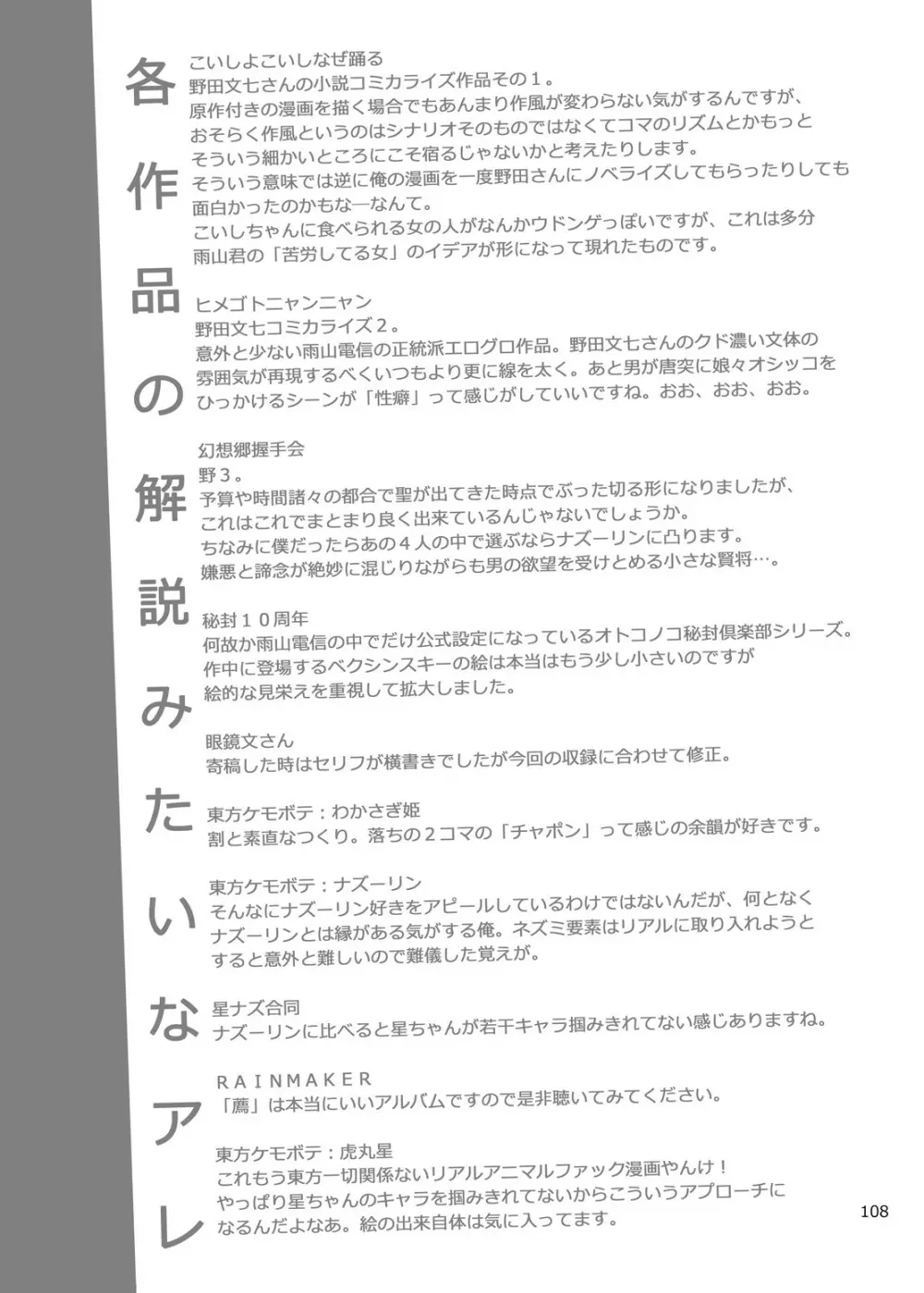 四季報・夏 108ページ