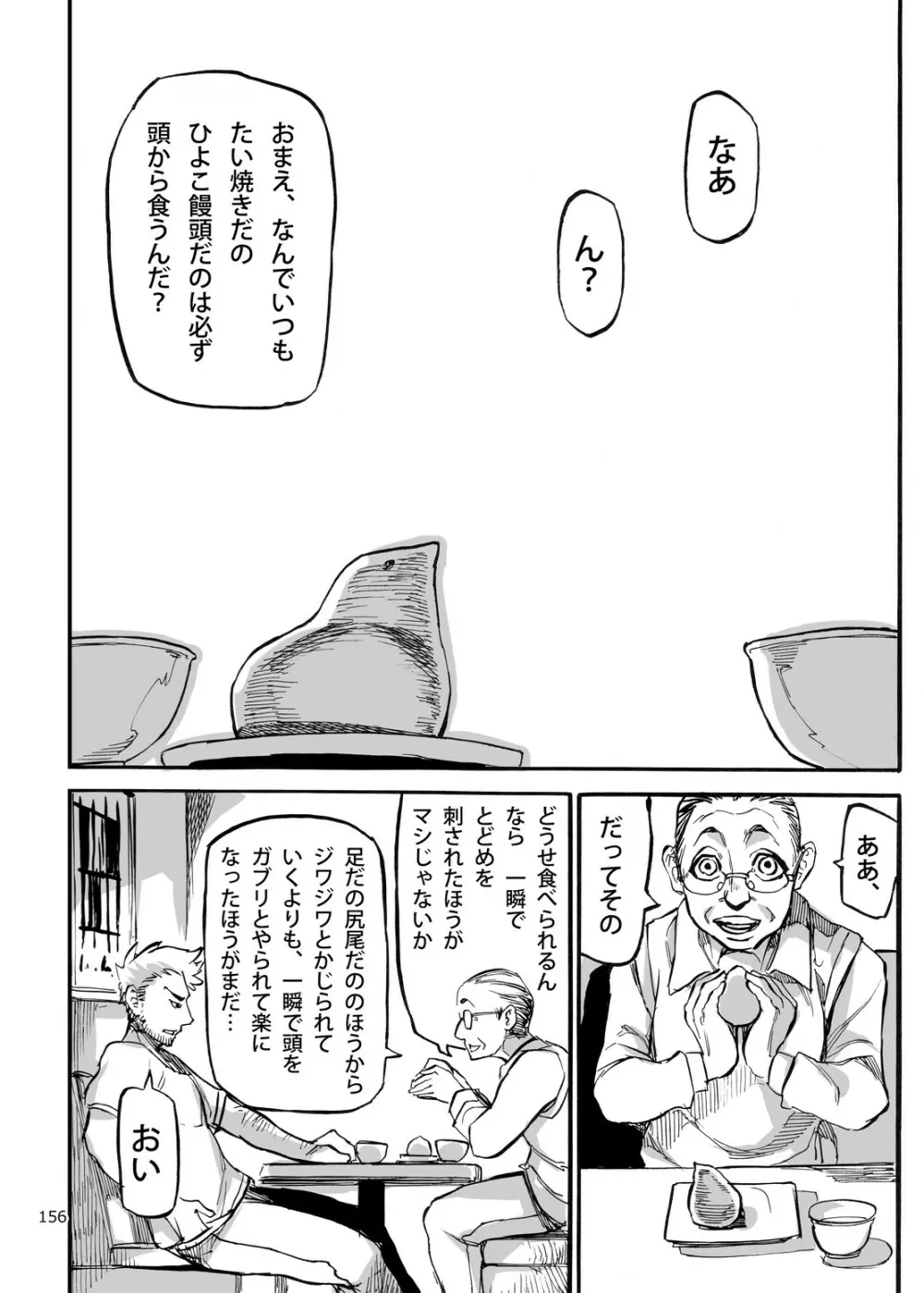 四季報・夏 156ページ