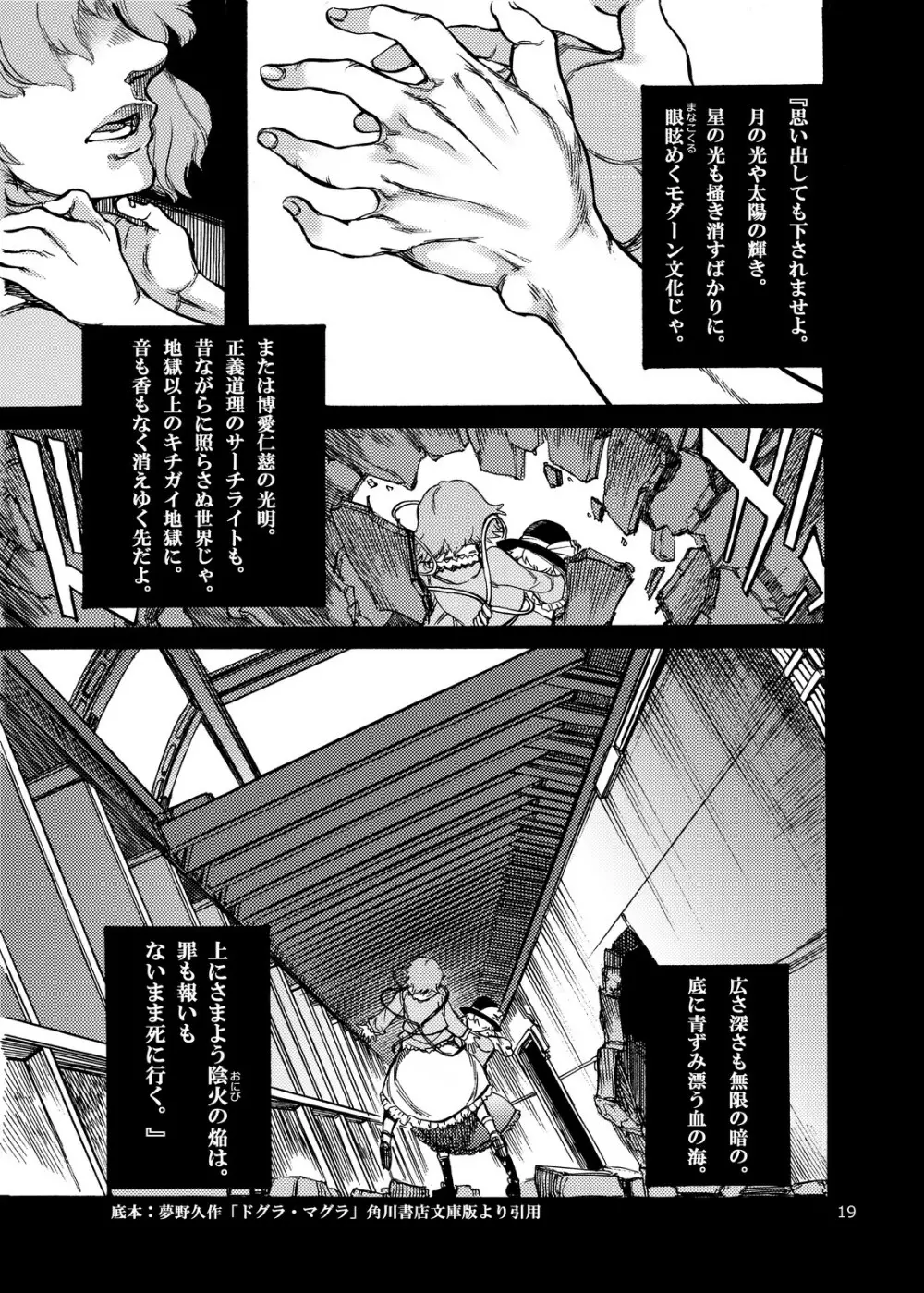 四季報・夏 19ページ