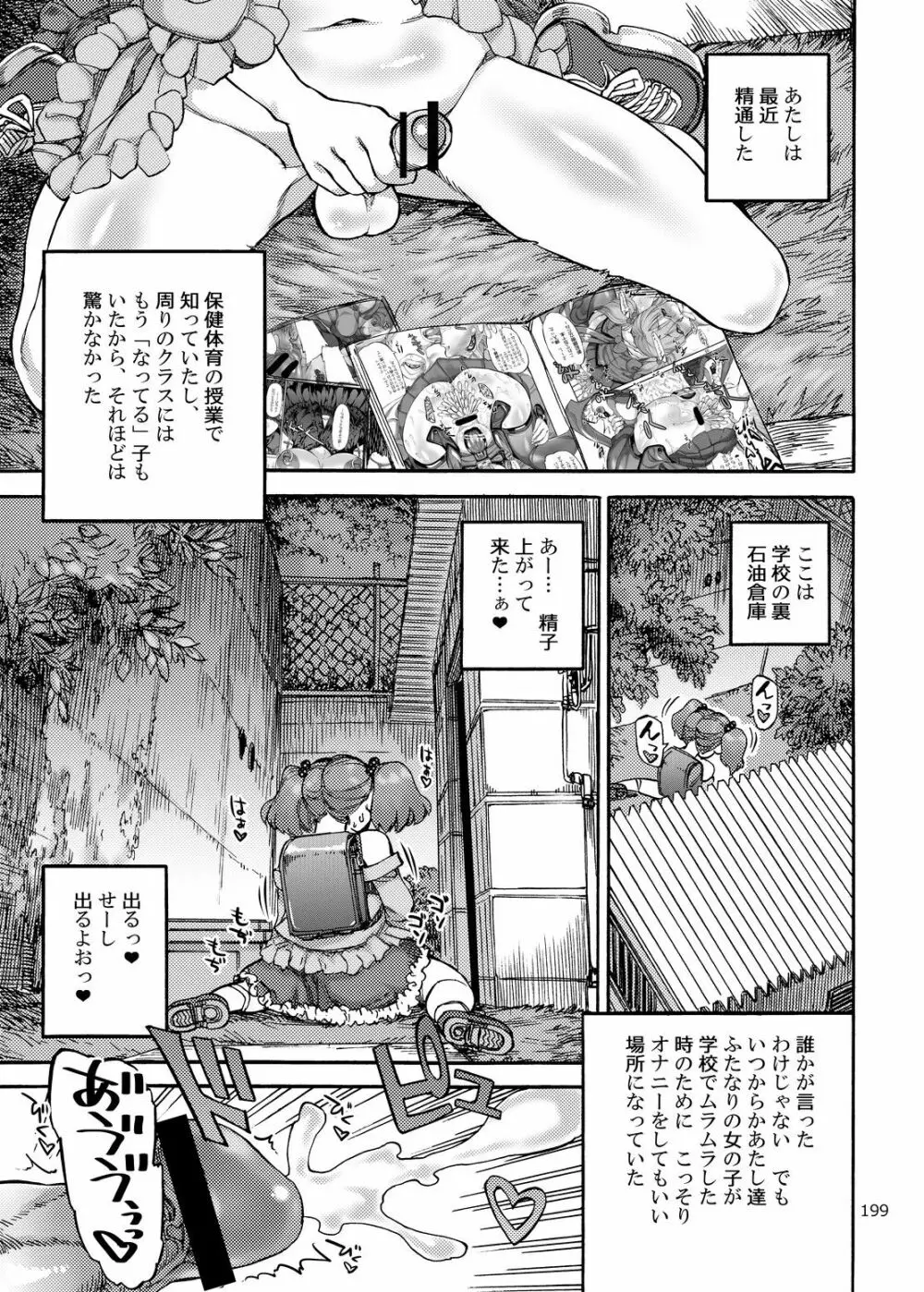 四季報・夏 199ページ