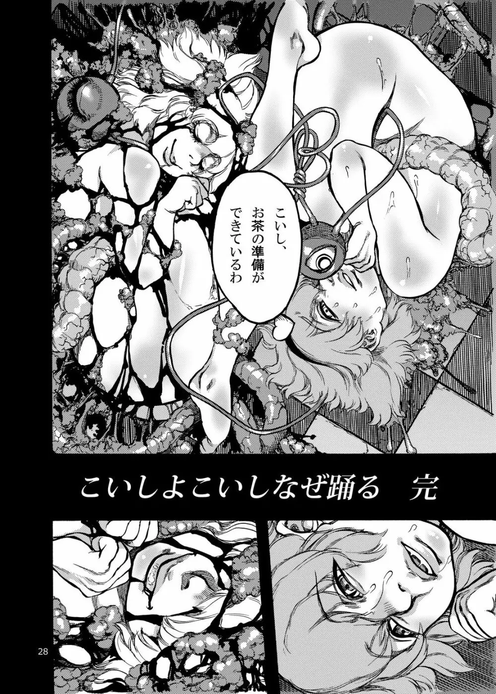 四季報・夏 28ページ