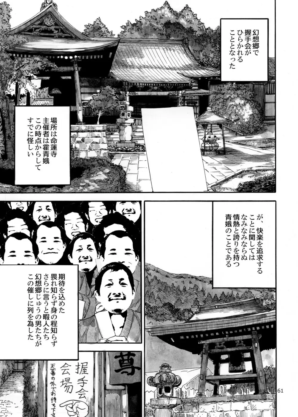 四季報・夏 61ページ