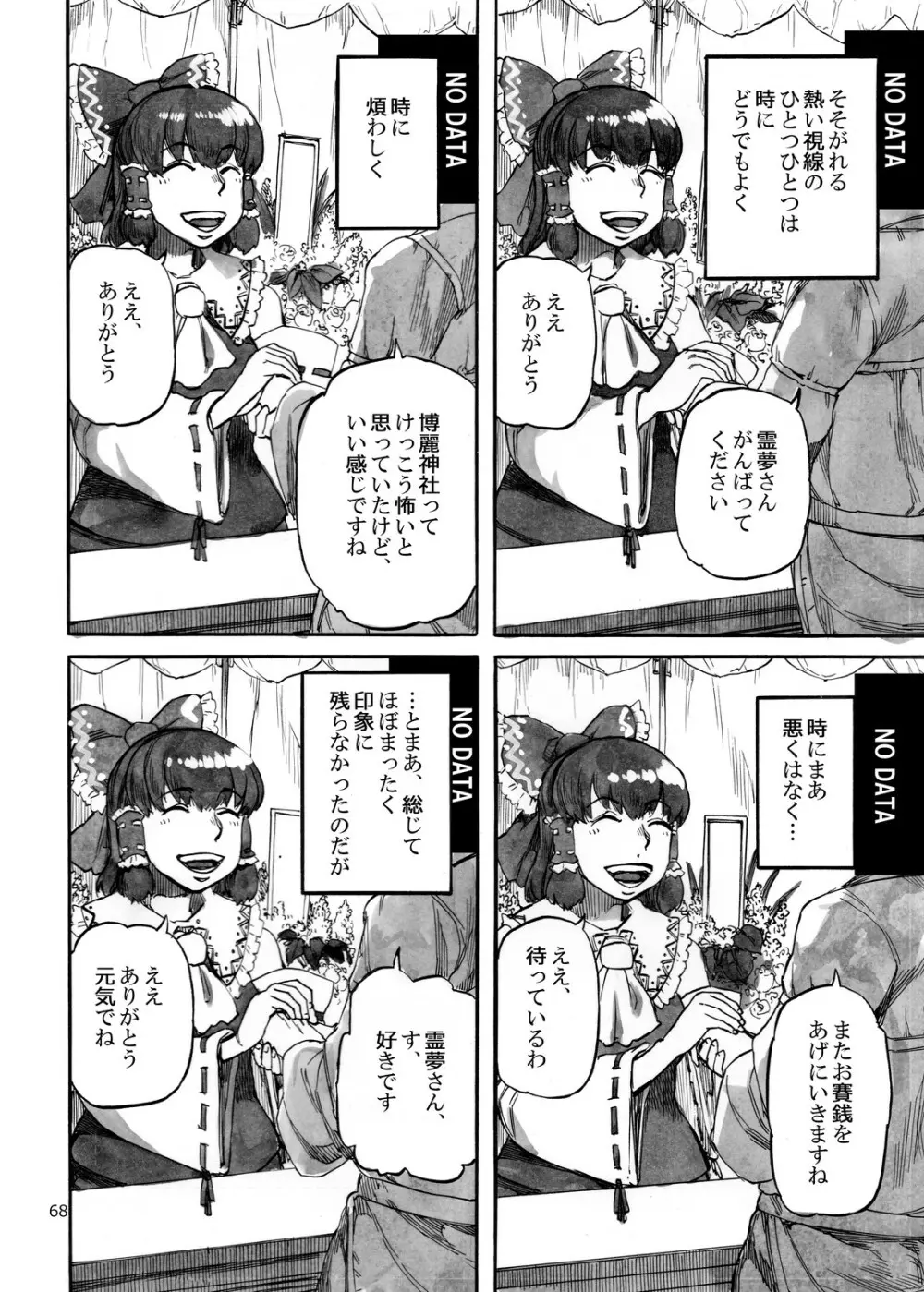 四季報・夏 68ページ