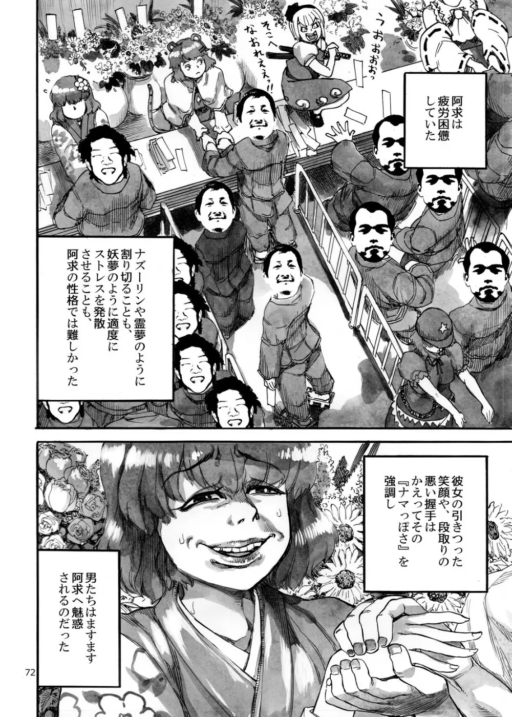 四季報・夏 72ページ