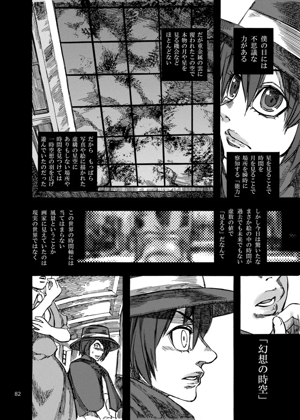 四季報・夏 82ページ