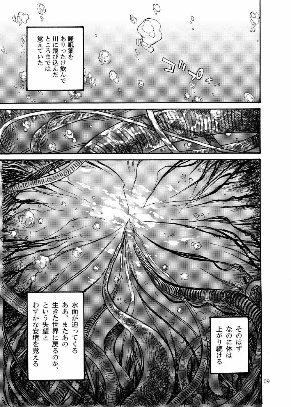 四季報・夏 9ページ