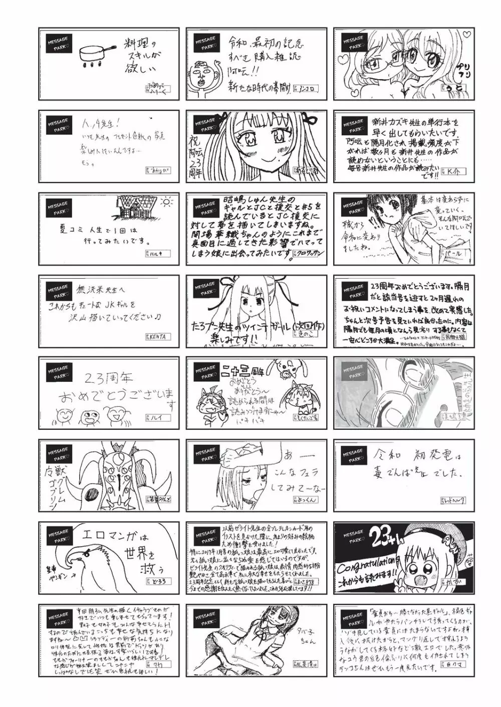 COMIC 阿吽 2019年8月号 508ページ