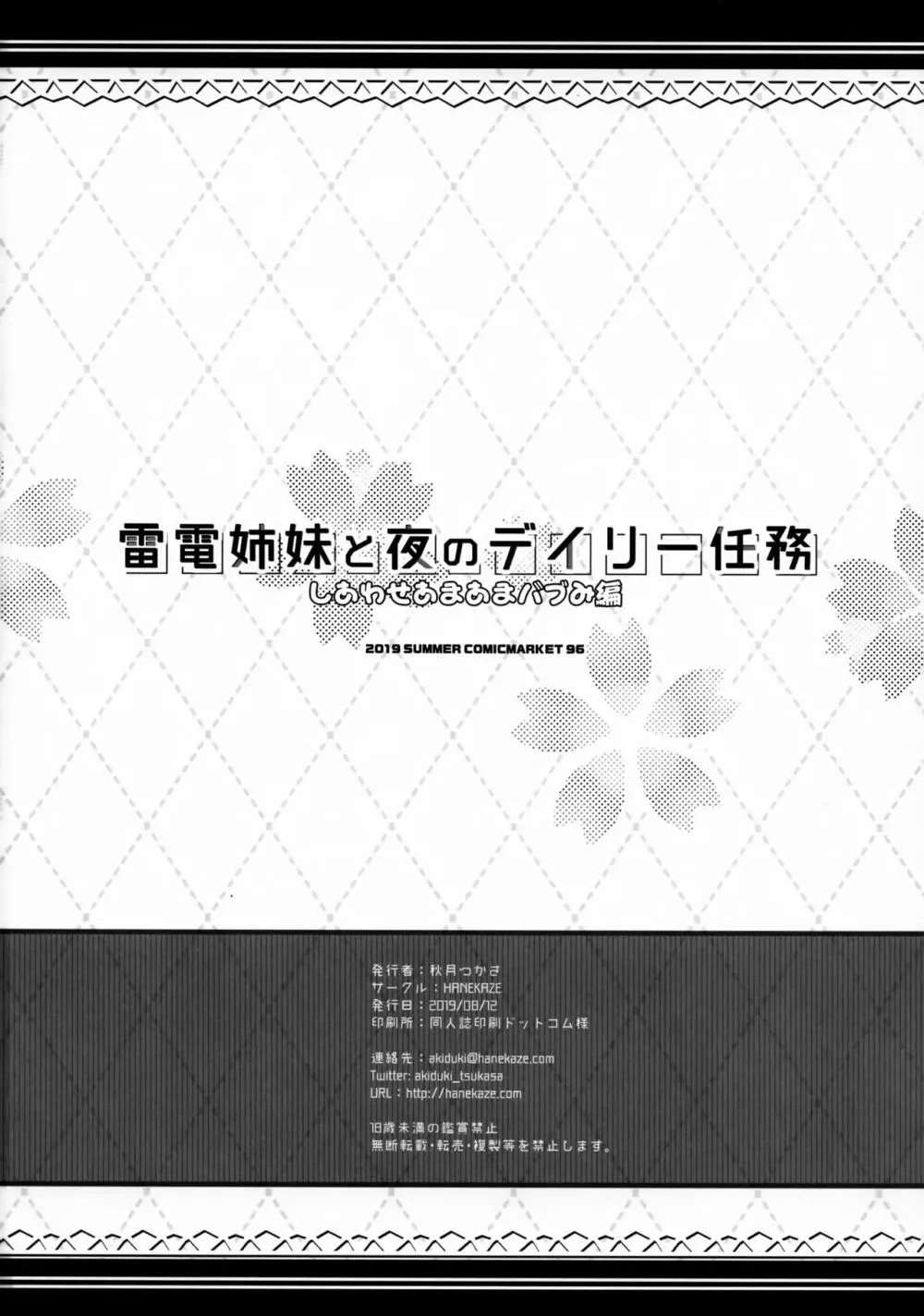 雷電姉妹と夜のデイリー任務 しあわせあまあまバブみ編 25ページ