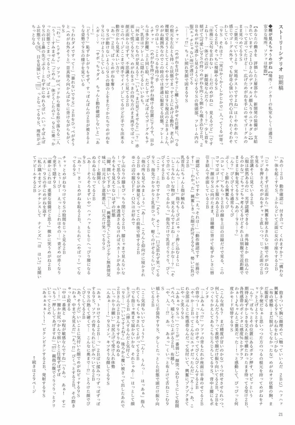 透キ見ノ眼鏡ト誘惑ノ紐 20ページ