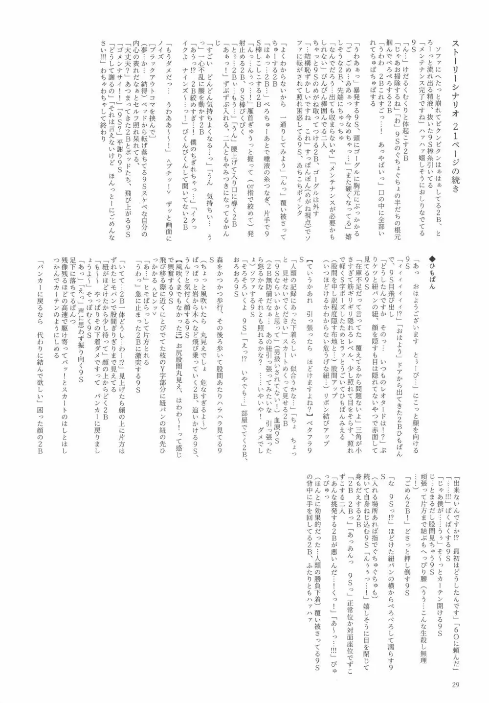透キ見ノ眼鏡ト誘惑ノ紐 28ページ