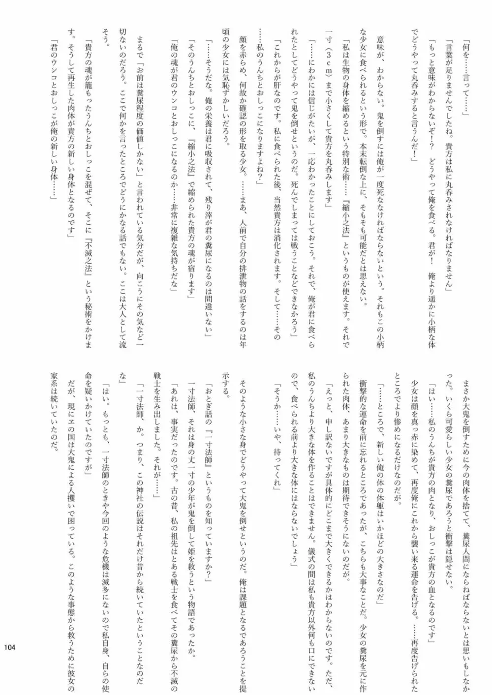 腸内会誌 104ページ