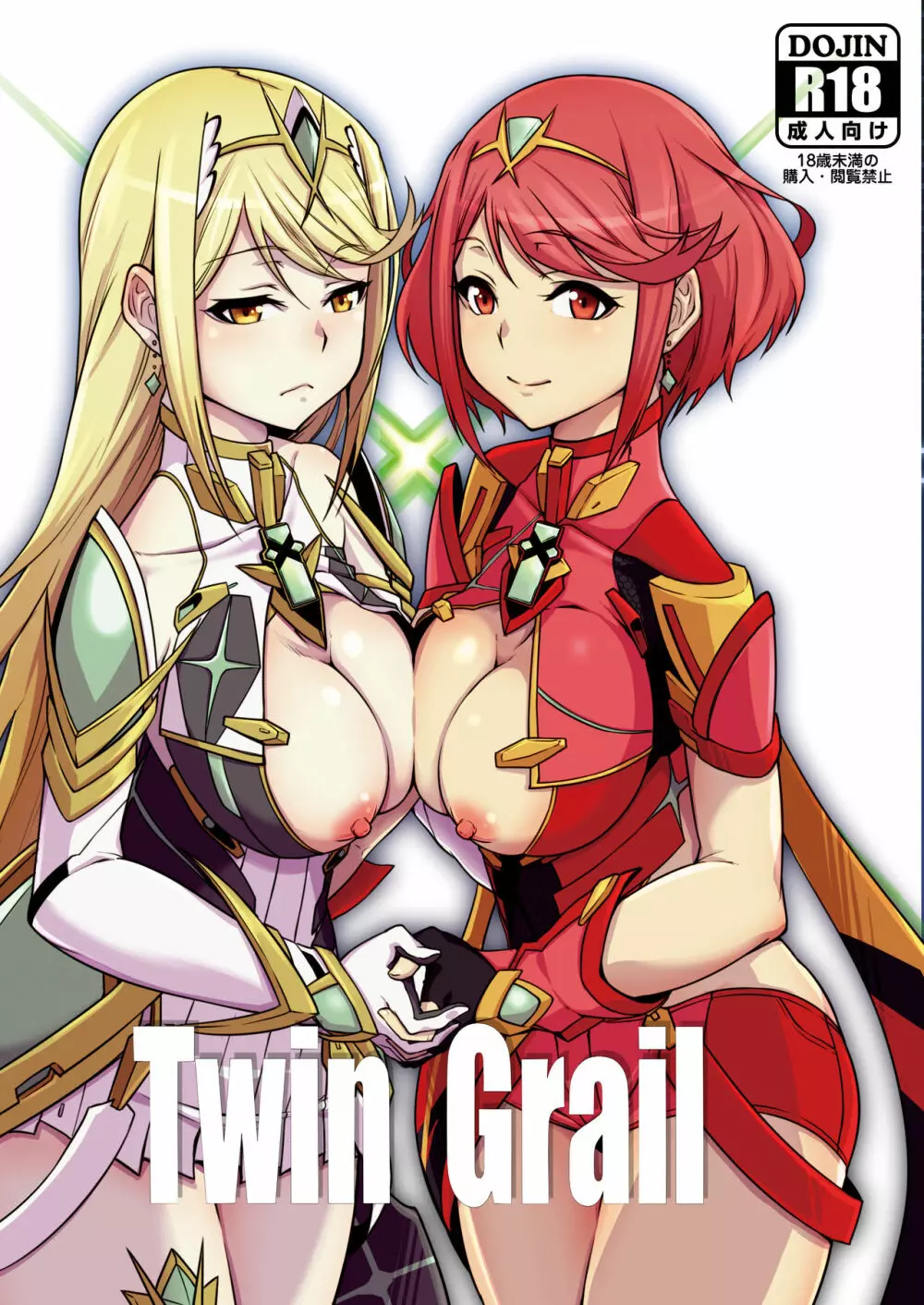 Twin Grail 1ページ