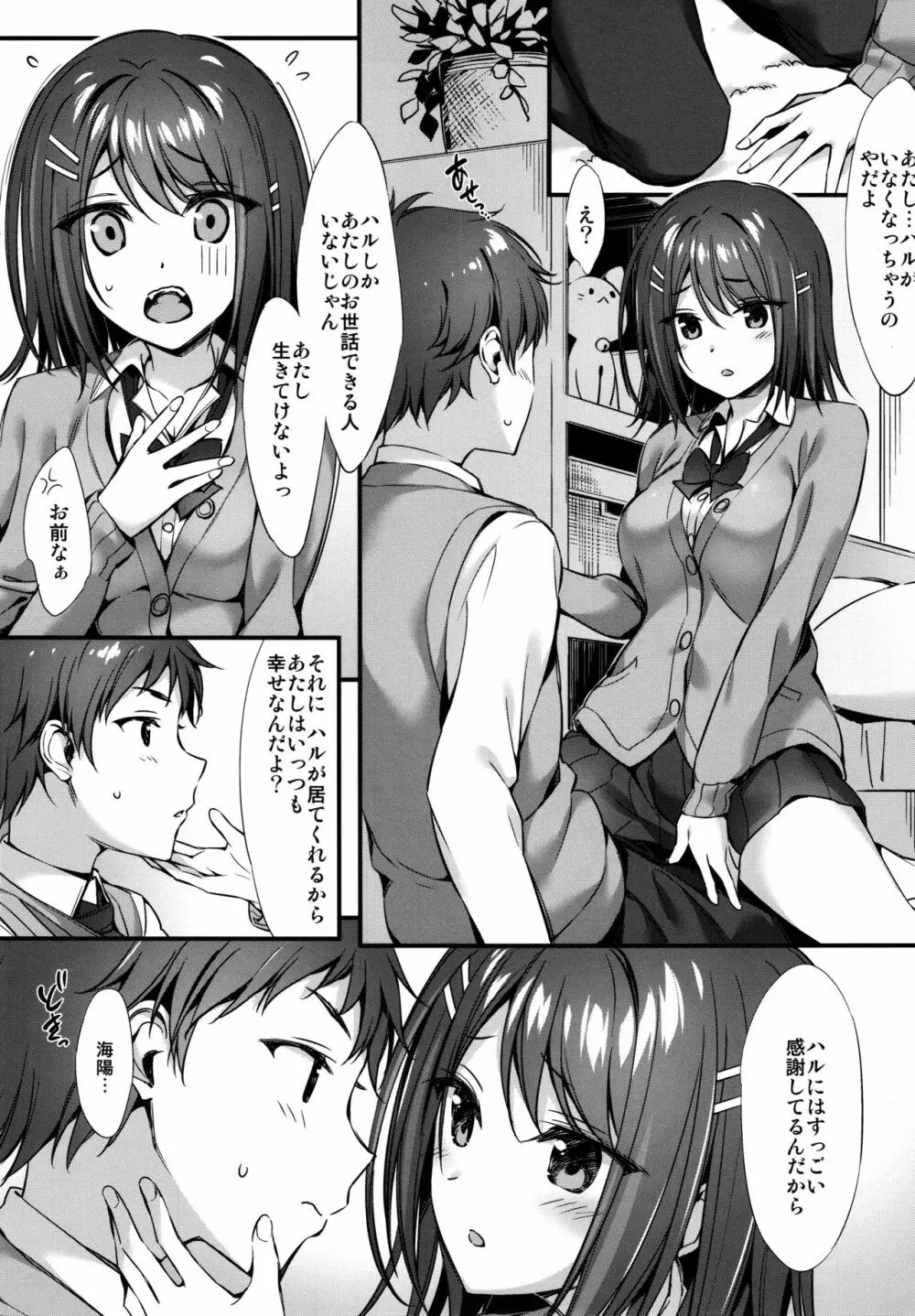 小悪魔×幼なじみ 4ページ