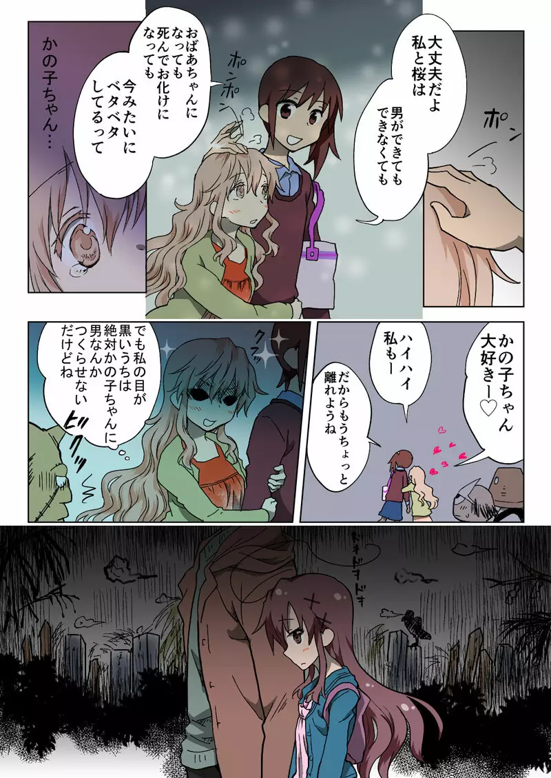 Trouble Sweets : page 1-354 167ページ