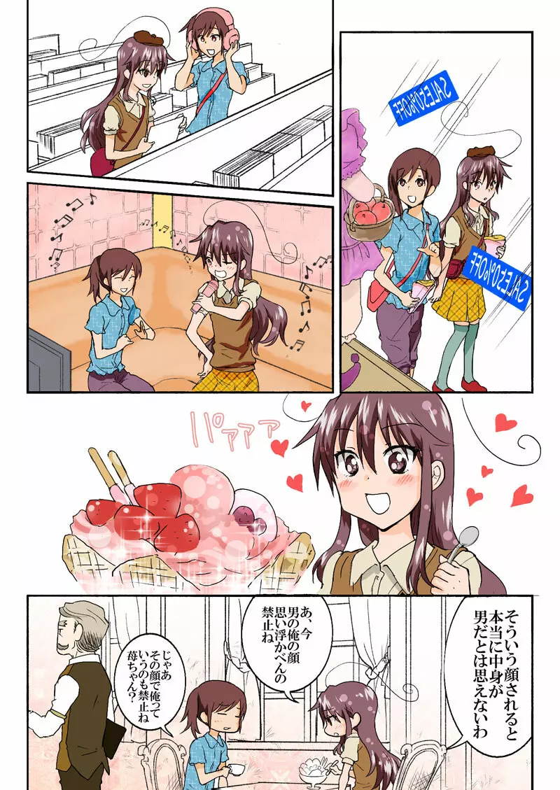 Trouble Sweets : page 1-354 264ページ