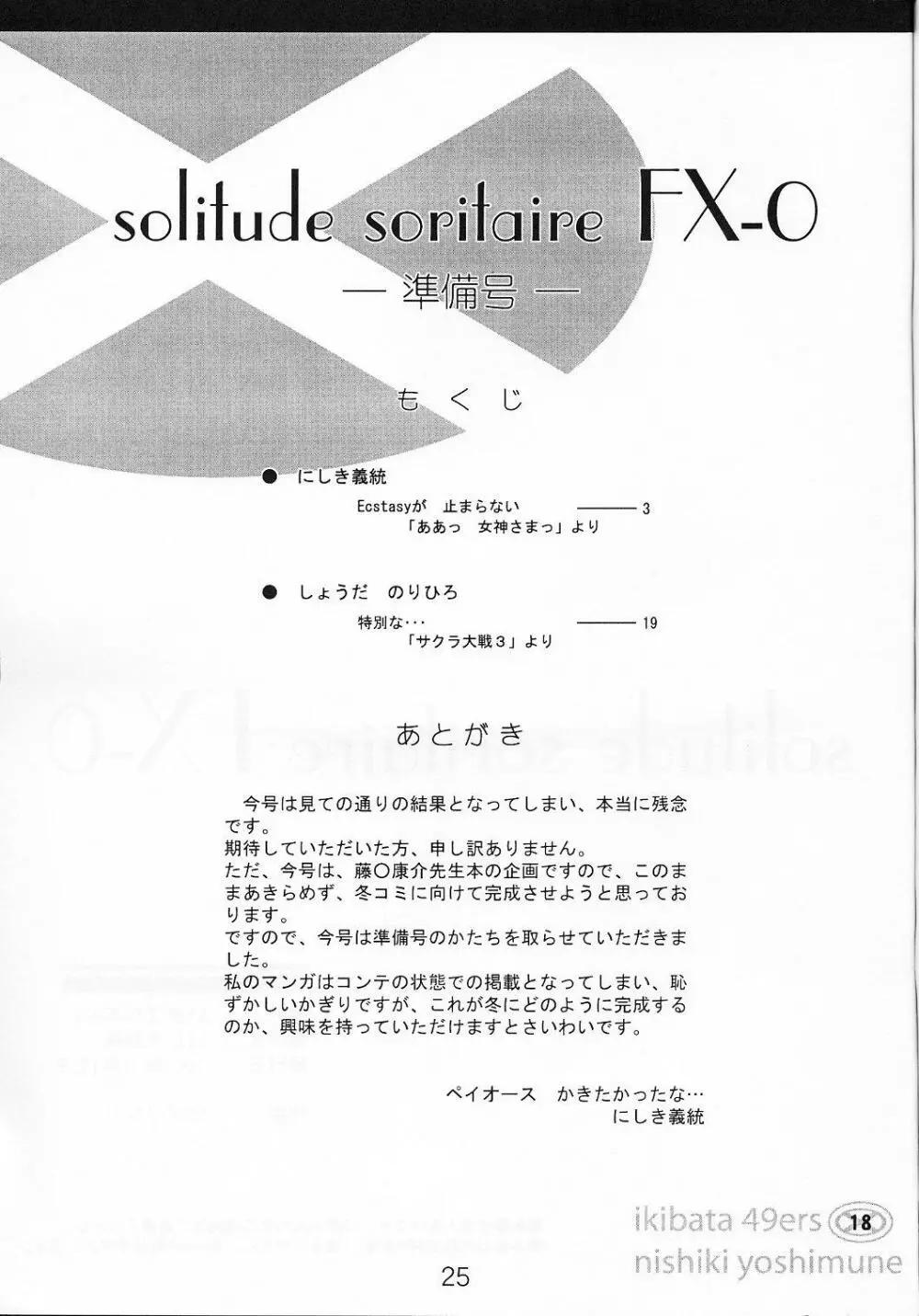 soritude soritaire FX-0 24ページ
