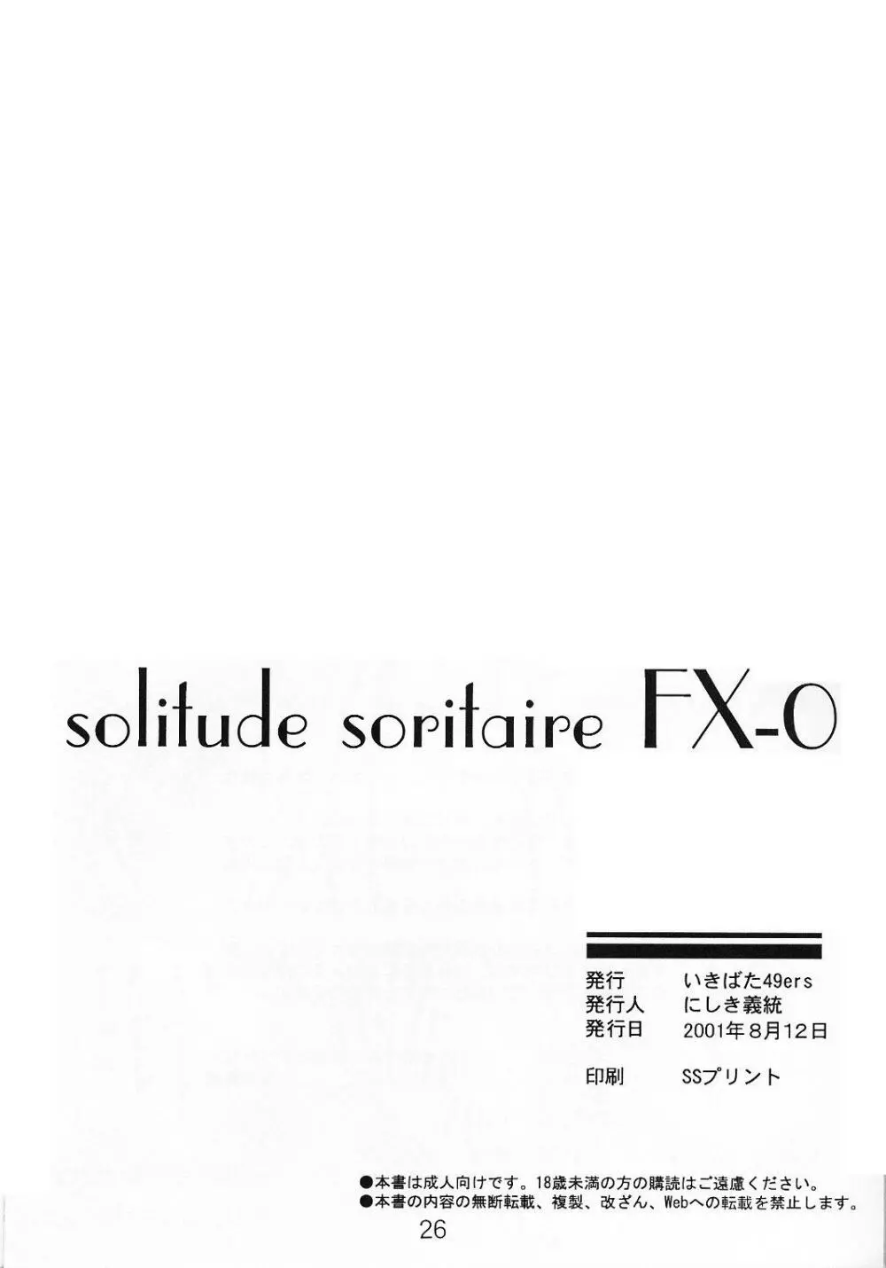 soritude soritaire FX-0 25ページ