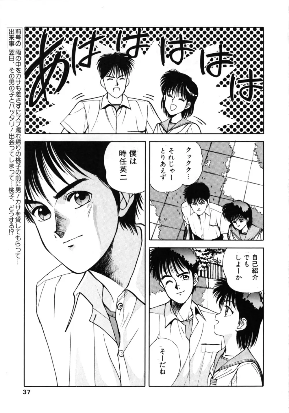 こみっくぴか Vol.7 36ページ