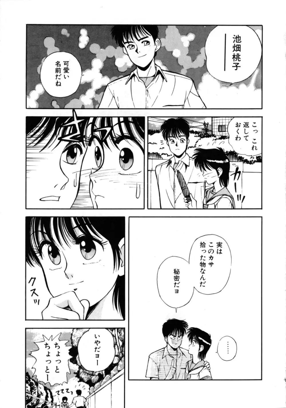 こみっくぴか Vol.7 38ページ