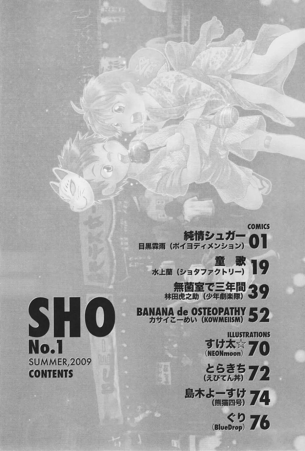 SHO 1 3ページ